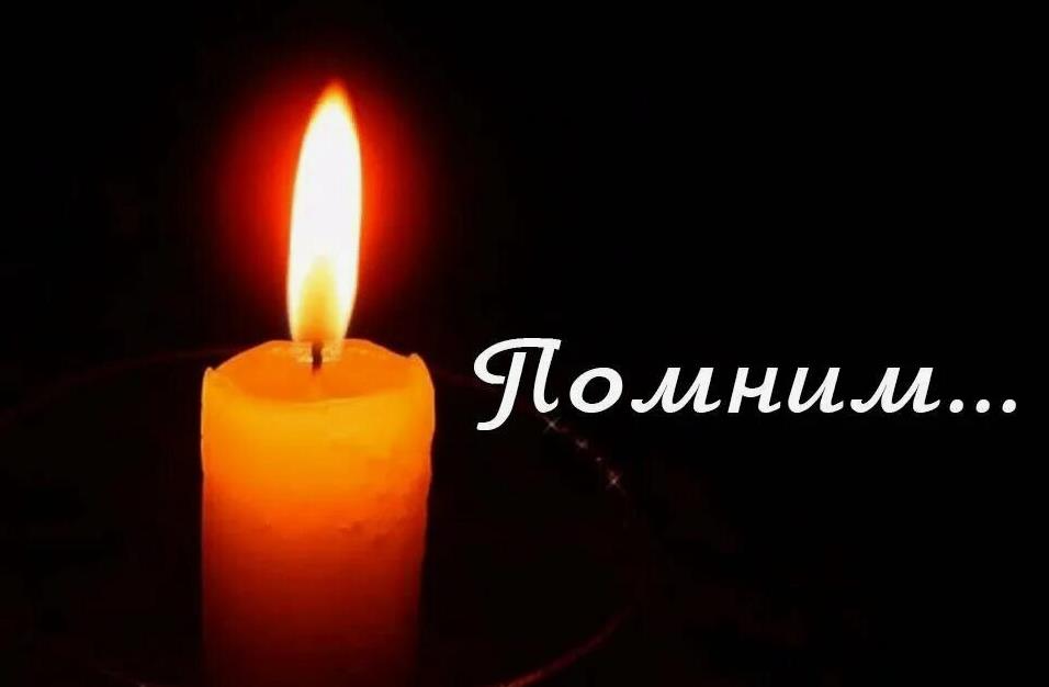 Открытка со свечой на чёрном фоне и надписью "Помним".