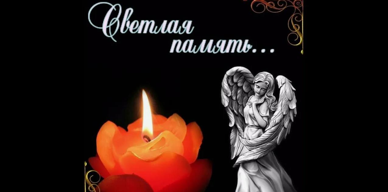 Ангел светлой памяти.