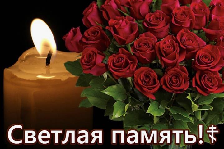 Царство небесное вечный покой