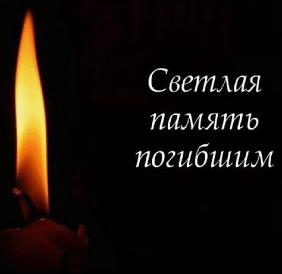 Открытки Светлая память и вечный покой.