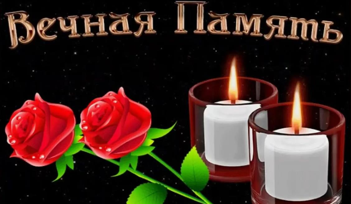Картинка "Вечная память" 2 красных розы и свечи на чёрном фоне.