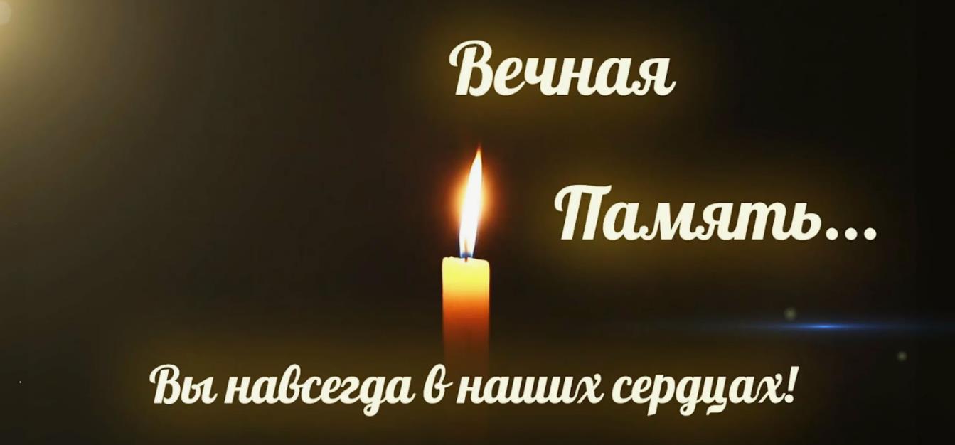 Картинка с горящей свечой на чёрном фоне "Вечная память".