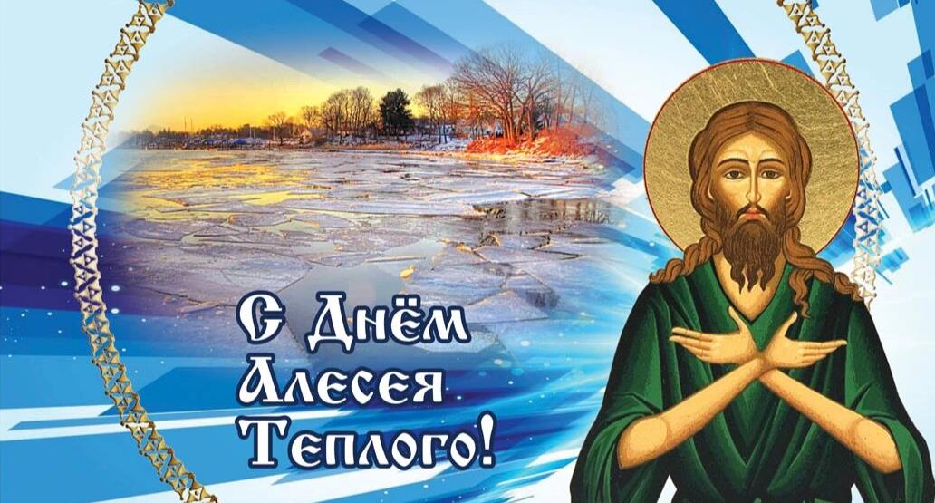 Новая картинка с днём Алесея Тёплого с ледоходом. Новая картинка с днём Алесея Тёплого с ледоходом.