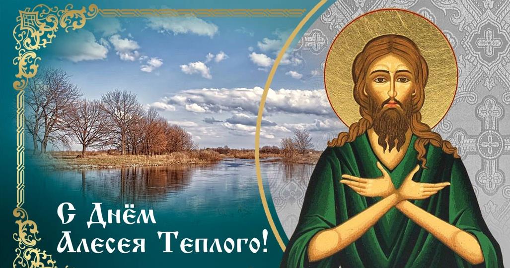 Православная картинка со святым ликом Алексея Тёплого. Православная картинка со святым ликом Алексея Тёплого.