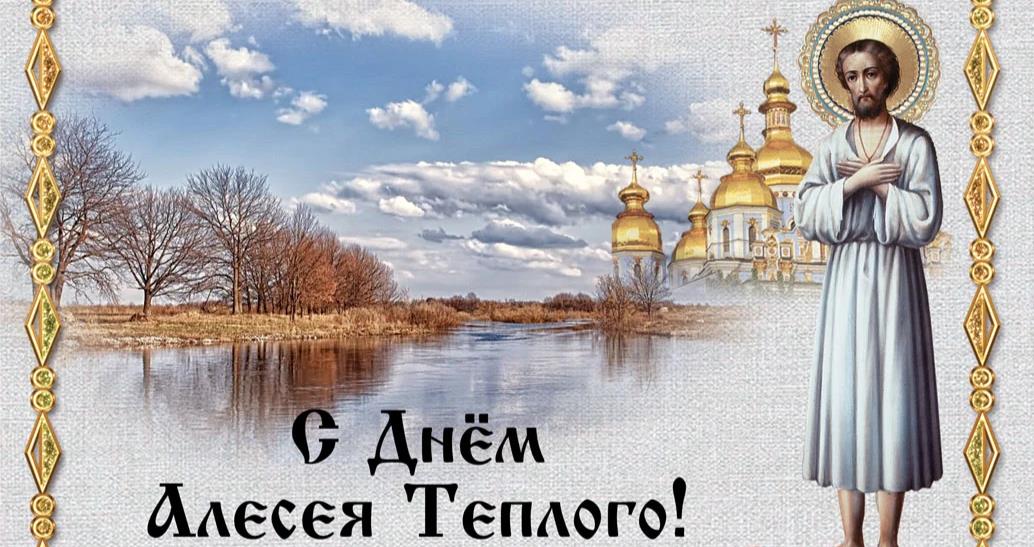 Православная открытка к празднику 30 марта. Православная открытка к празднику 30 марта.