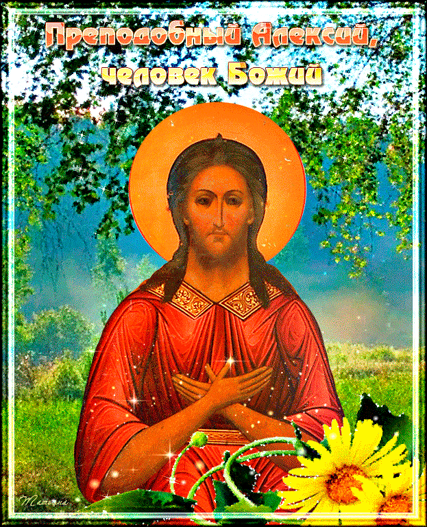 Мерцающая gif картинка преподобный Алексей, человек Божий. Мерцающая gif картинка преподобный Алексей, человек Божий.