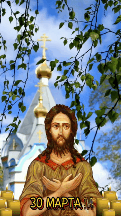 Анимированная видео открытка формата gif вас поздравляю с тёплым Алексеем 30 марта. Гифки на праздник "Тёплый Алексей". Анимированная видео открытка формата gif вас поздравляю с тёплым Алексеем 30 марта. Гифки на праздник "Тёплый Алексей".