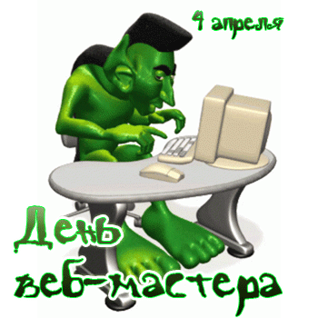 Смешная гифка веб мастер за работой, настоящий орк. Смешная гифка веб мастер за работой, настоящий орк.