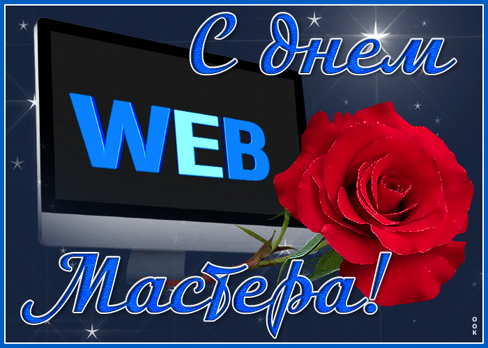 Красивая мерцающая gif картинка с розой для девушки веб мастера. Красивая мерцающая gif картинка с розой для девушки веб мастера.