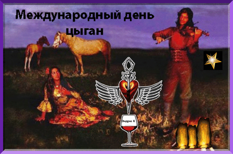 Ретро анимация с конём на цыганский день.