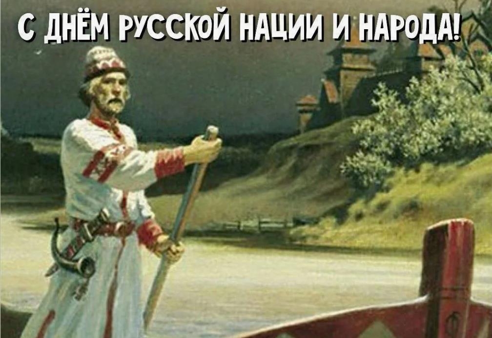 Ретро картинка на день русской нации и народа. Ретро картинка на день русской нации и народа.