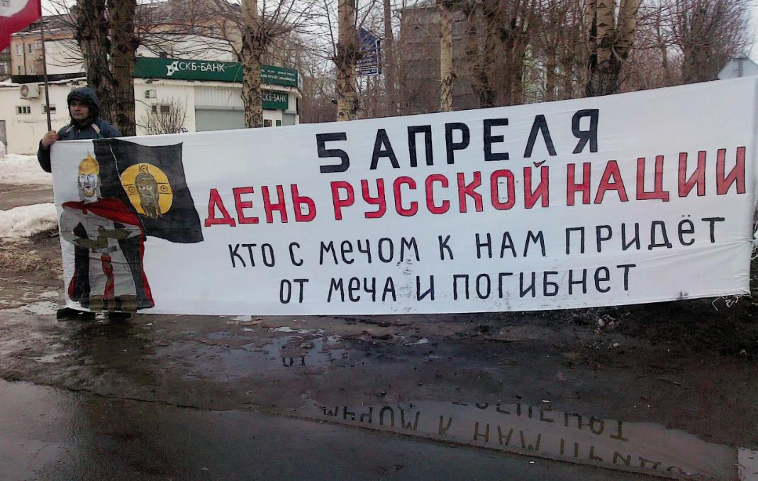 Фото с митинга на 5 апреля день русской нации. Плакат с текстом "Кто с мечом к нам придёт от меча и погибнет!". Фото с митинга на 5 апреля день русской нации. Плакат с текстом "Кто с мечом к нам придёт от меча и погибнет!".