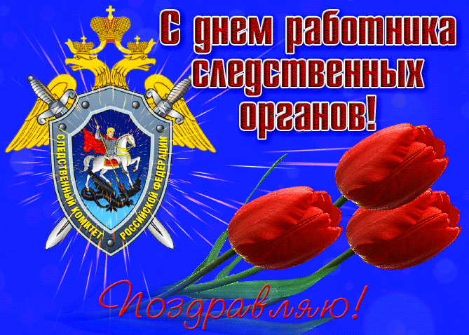 Сияющая анимация с тюльпанами на день работника следственных органов 6 апреля. Сияющая анимация с тюльпанами на день работника следственных органов 6 апреля.