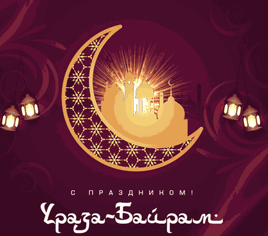 Сияющая открытка с мечетью на полумесяце к Ураза-Байрам.