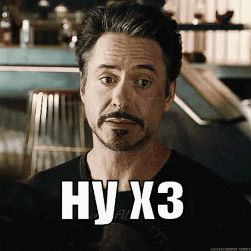 Гифка с Дауни младшим и надписью ХЗ.