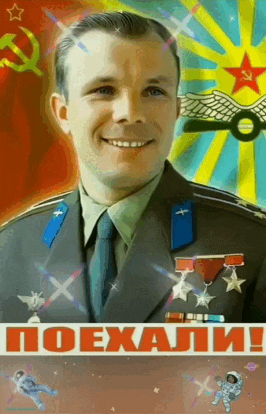 Советская мерцающая гиф картинка с Юрием Гагариным на фоне флага СССР и надписью "Поехали!". Советская мерцающая гиф картинка с Юрием Гагариным на фоне флага СССР и надписью "Поехали!".