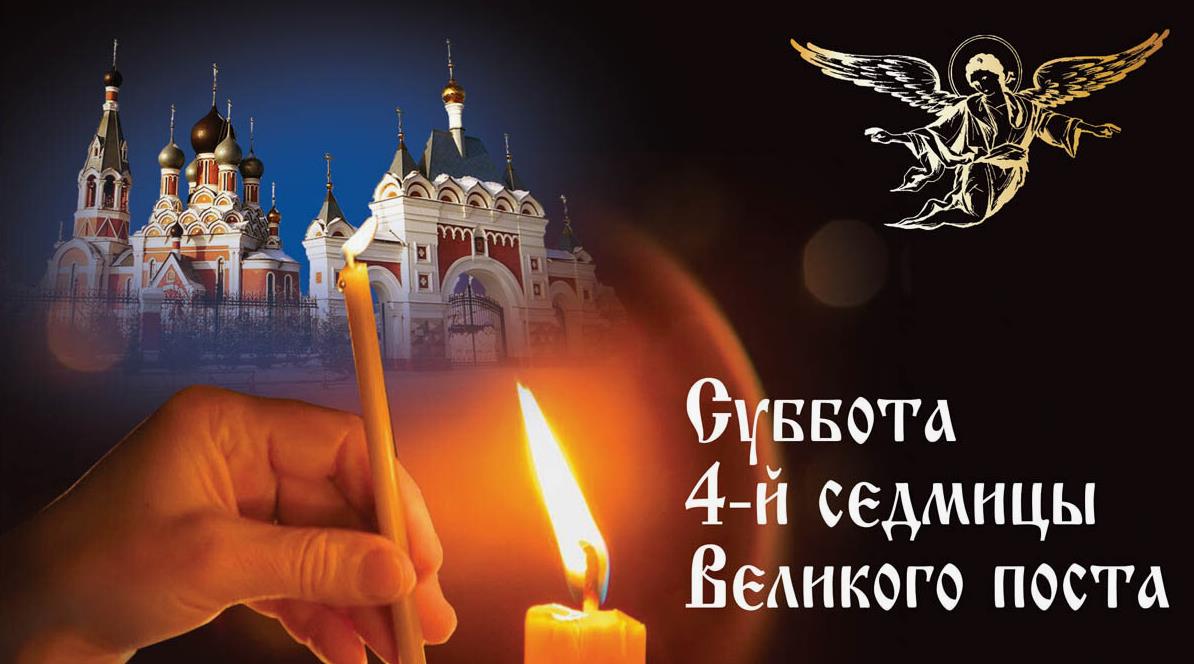 Красивая православная картинка с храмом и ангелом на четвёртую родительскую субботу.