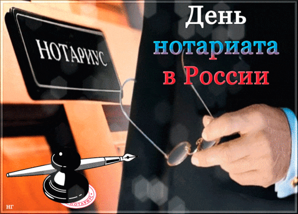 Строгая анимация для Нотариуса в день Нотариата в России в цветах флага. Строгая анимация для Нотариуса в день Нотариата в России в цветах флага.