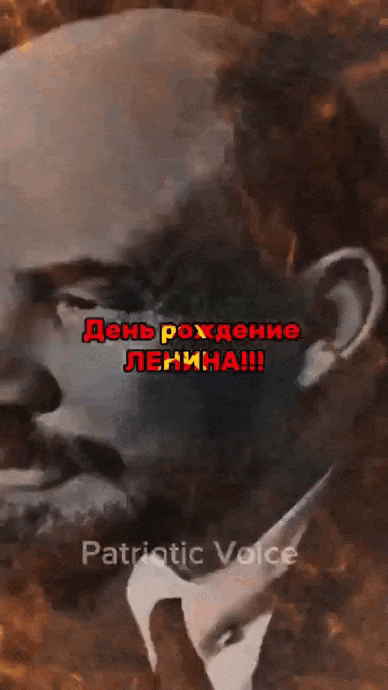 Гифка к 154 дню рождения Ленина 22 апреля в 2024 году. Гифка к 154 дню рождения Ленина 22 апреля в 2024 году.