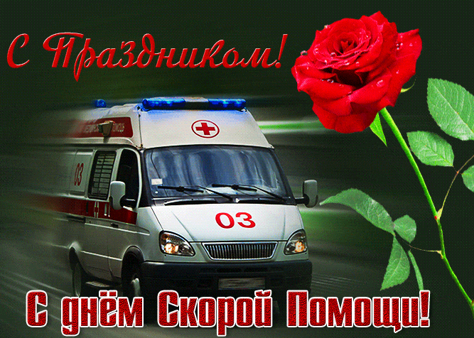 Новая красивая гифка с праздником скоро помощи с розой для женщин. Новая красивая гифка с праздником скоро помощи с розой для женщин.