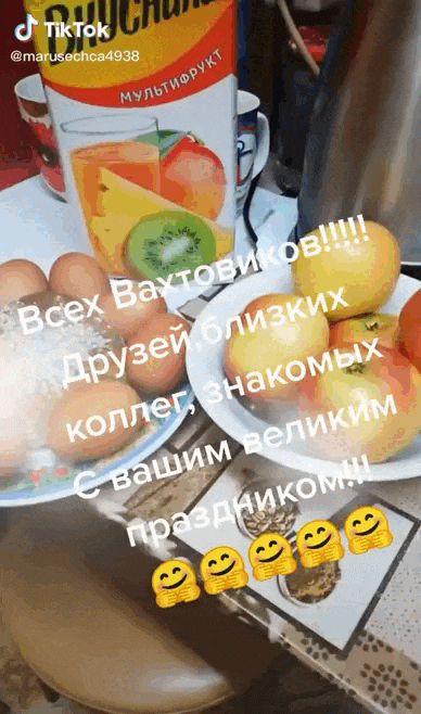 Гифка всех друзей, близких, коллег и знакомых с великим праздником Вахтовика. Вкусный праздничный Пасхальный обед.