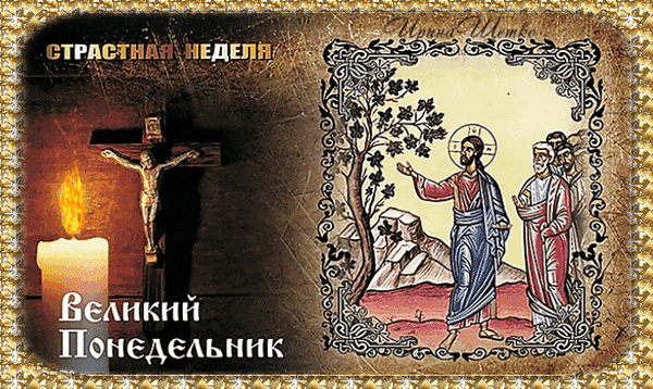 Мерцающая gif картинка с горящей свечой на праздник "Великий Понедельник!". Мерцающая gif картинка с горящей свечой на праздник "Великий Понедельник!".