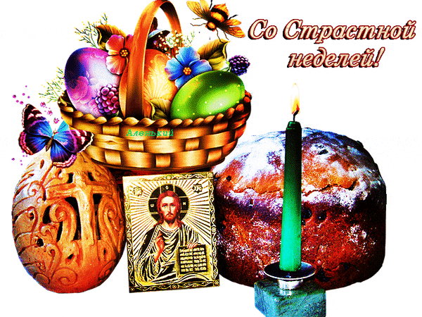 Пасхальная анимация с яйцами, куличом на страстную неделю.