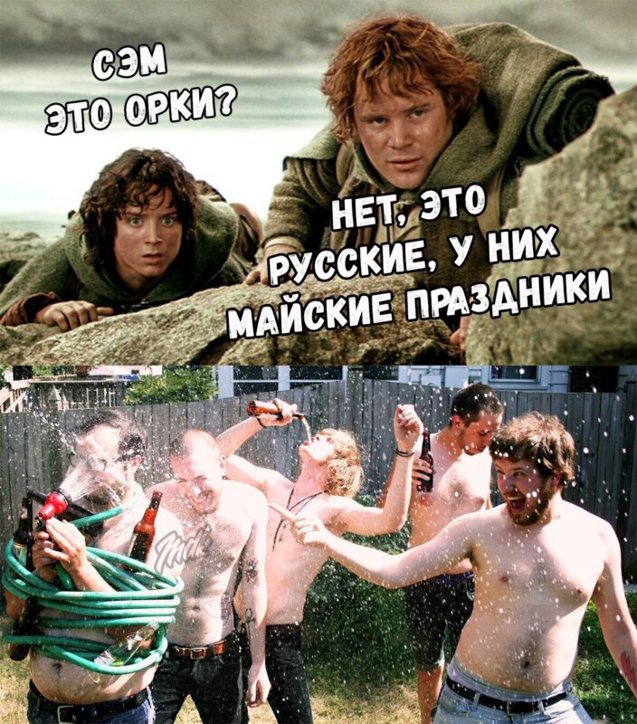 Смешные мемы про то как Русские отмечают Майские праздники. Смешные мемы про то как Русские отмечают Майские праздники.
