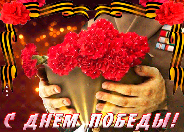 Красивая блестящая гиф открытка с гвоздиками в военной каске ко дню Победы. Красивая блестящая гиф открытка с гвоздиками в военной каске ко дню Победы.