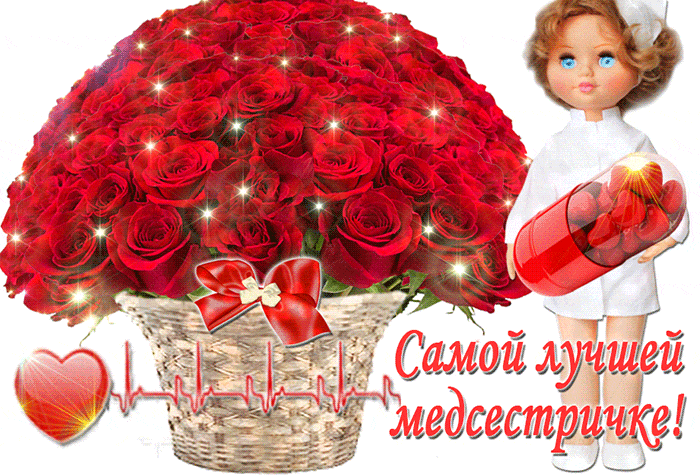 Гифка с огромной корзиной красных роз самой лучшей медсестричке.