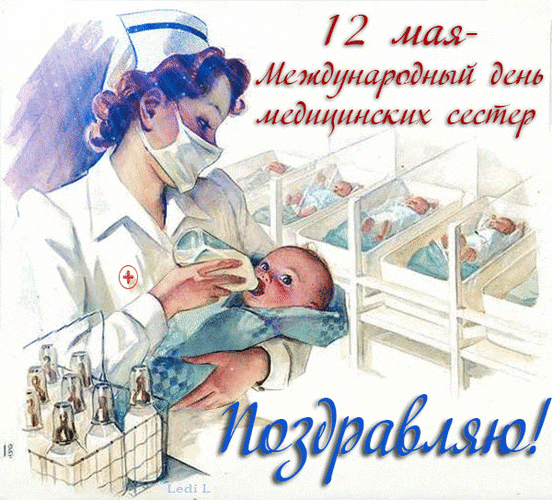 Трогательная гифка с младенцами на международный день медицинских сестёр 12 мая.
