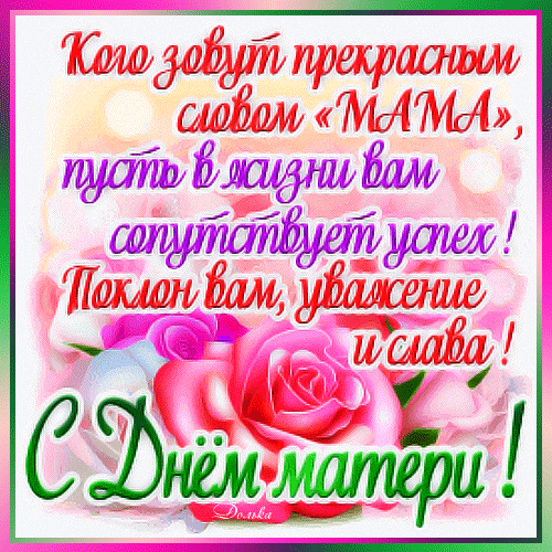 Нежная мерцающая анимация на международный день матери 2024. Нежная мерцающая анимация на международный день матери 2024.