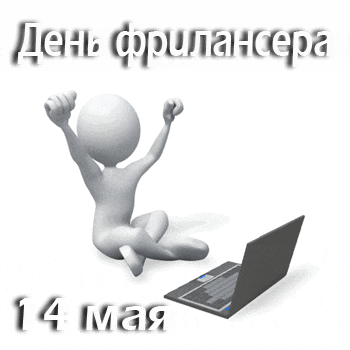 Анимация с человечком работающим за ноутбуком ко дню фрилансера 14 мая, на прозрачном фоне.