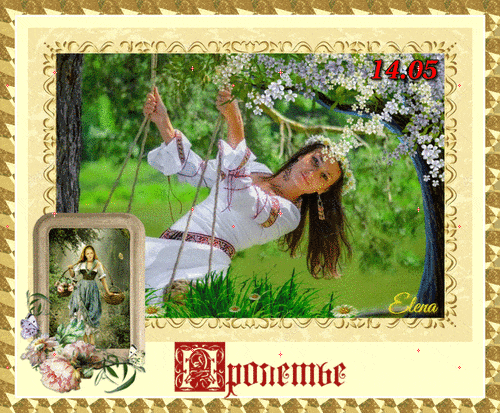 Мерцающая анимация на праздник Пролетье. Мерцающая анимация на праздник Пролетье.