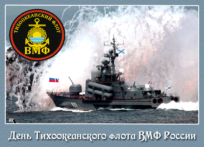 Анимация с праздничным корабельным салютом ко дню Тихоокеанского флота ВМФ России.
