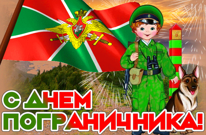 Прикольная праздничная gif картинка с салютом на день пограничника для детей.