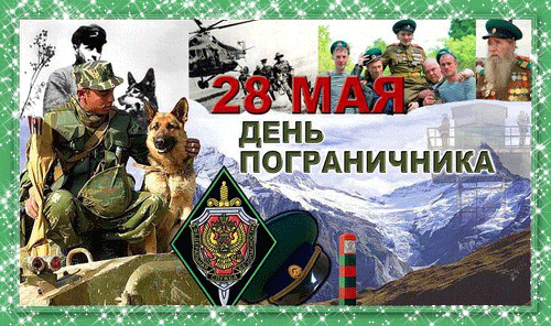 Ретро анимация с боевыми погранцами.