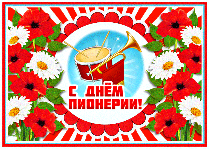 Весенняя прикольная gif картинка с цветами и баранами на день Пионерии. Весенняя прикольная gif картинка с цветами и баранами на день Пионерии.