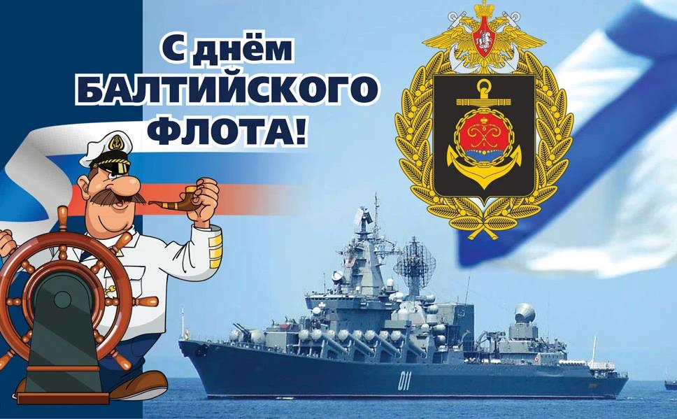 Новая смешная картинка с капитаном Врунгелем ко дню Балтийского флота 2024. Новая смешная картинка с капитаном Врунгелем ко дню Балтийского флота 2024.
