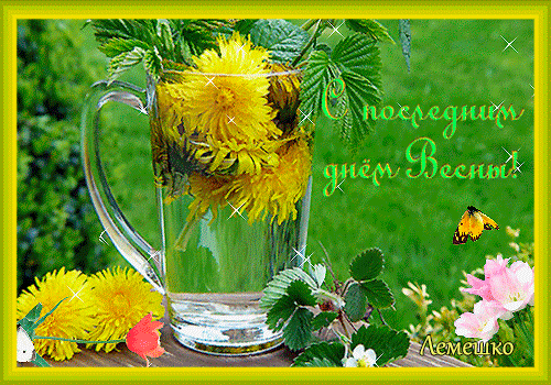 Необычная креативная гифка с одуванчиками на последний весенний день. Необычная креативная гифка с одуванчиками на последний весенний день.