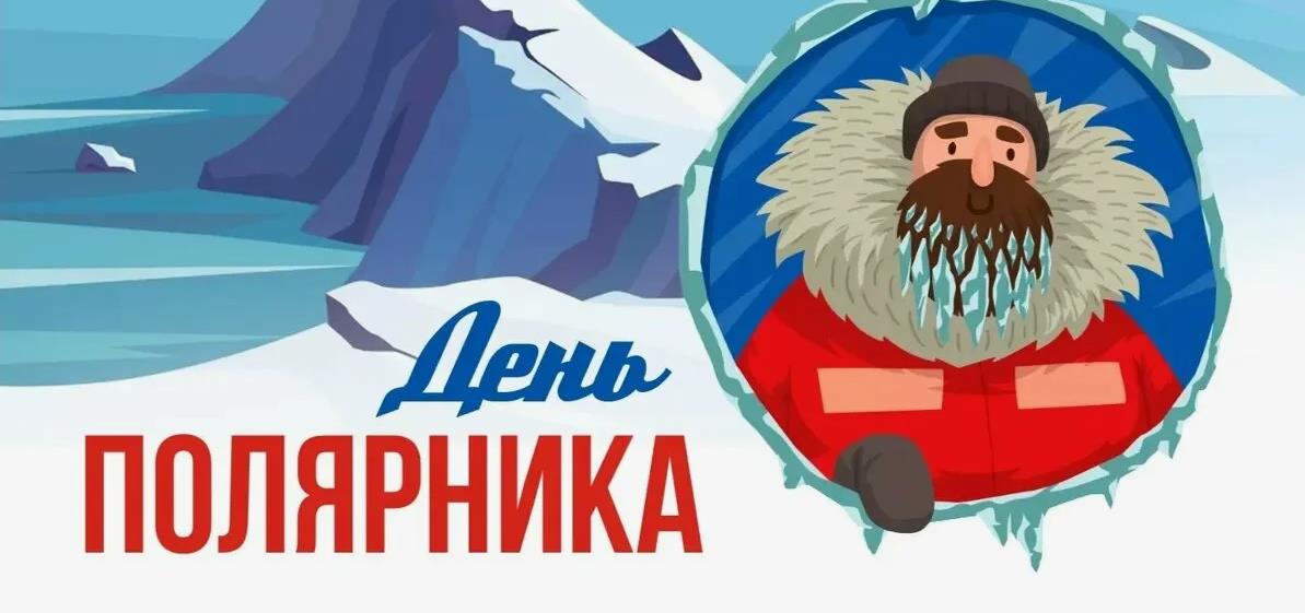 Креативная и смешная открытка на день Полярника в цветах флага России. Креативная и смешная открытка на день Полярника в цветах флага России.