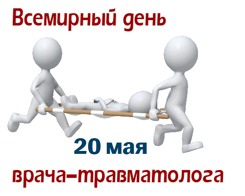 Гифки с бегущими белыми человечками на день врача - травматолога. Гифки с бегущими белыми человечками на день врача - травматолога.