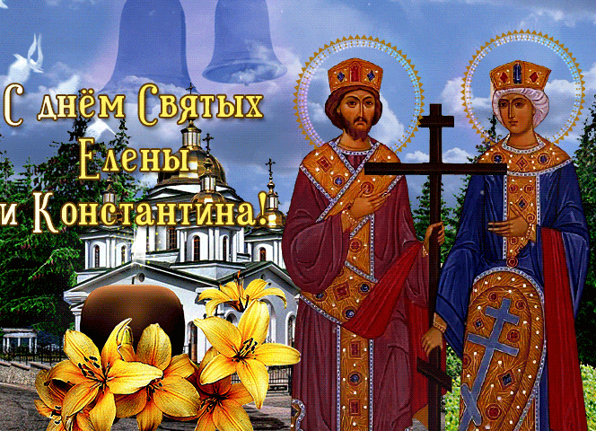 Новые анимации в день Святых Елены и Константина с цветами.