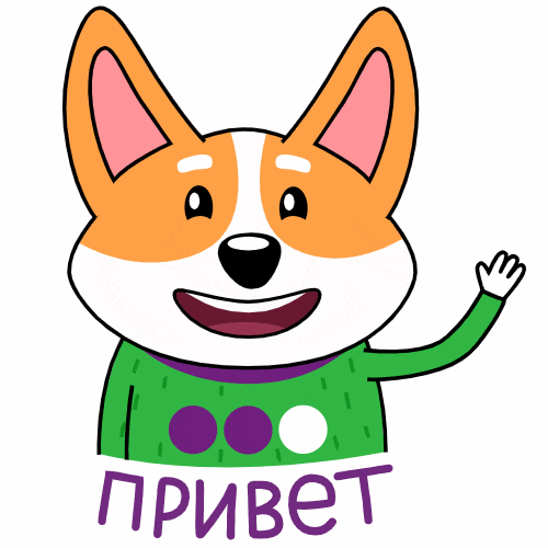 Гифка "Коржик" приветствует тебя.