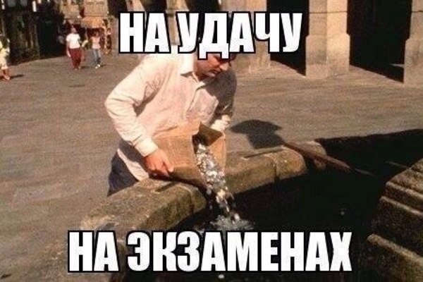 Смешная картинка парень сыпет монеты в фонтан, на удачу на экзаменах.