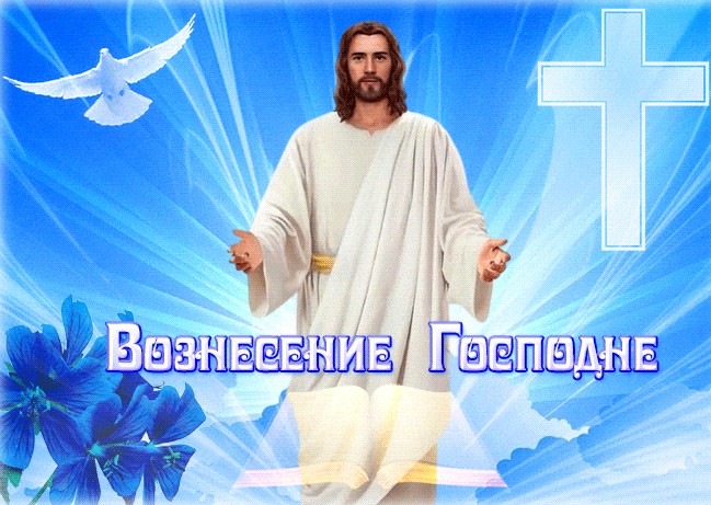 Небесная анимация с голубем мира и Христом к празднику Вознесения.