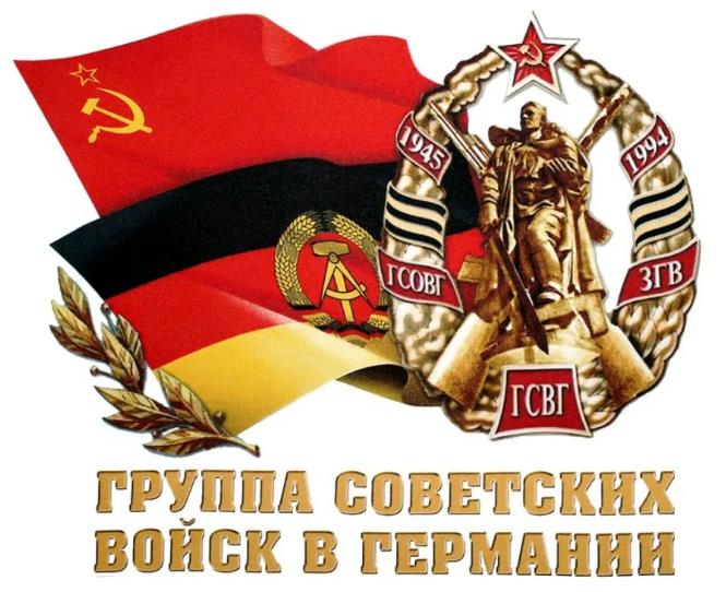 Значок ГСВГ к 9 Июня с флагами Германии и СССР.