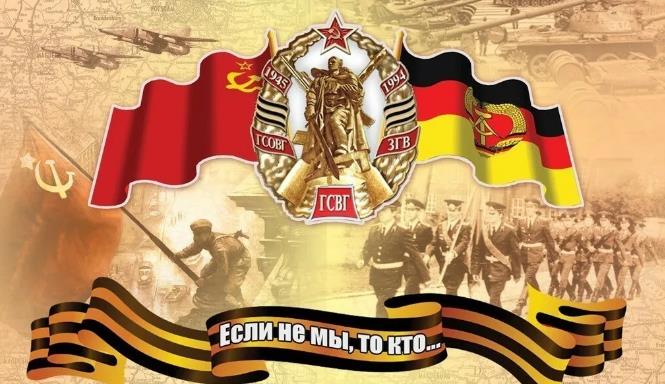 Эпичная ретро открытка ко дню ГСВГ с девизом "Если не мы, то кто...".