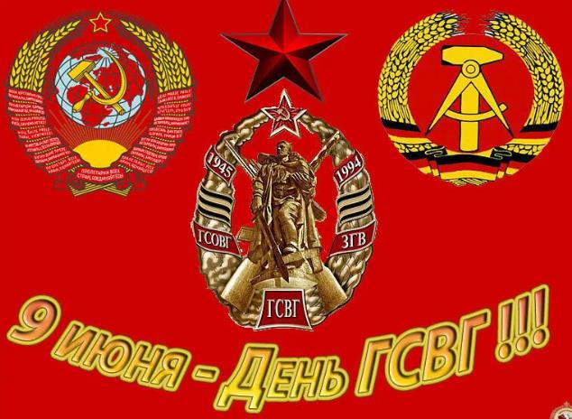 Красная Советская картинка с символами СССР и надписью "9 Июня - день ГСВГ!".