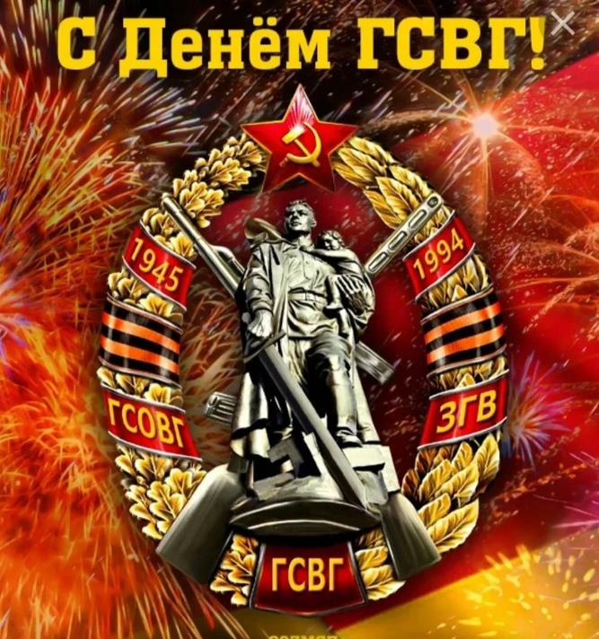 Праздничная открытка с салютом и эбмлемой ко дню ГСВГ.